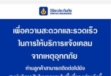 วิริยะประกันภัย ส่งความห่วงใยถึงลูกค้าทุกท่านและครอบครัว