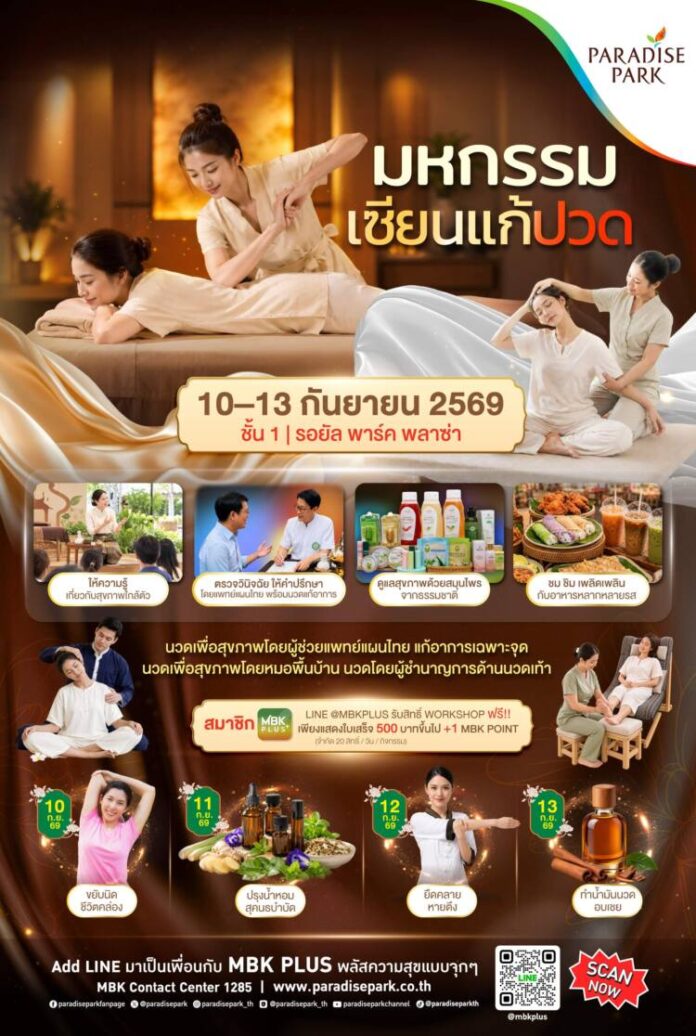 PDP_มหกรรมเซียนแก้ปวด_2026_Poster0.55x0.82m