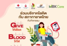 17 ก.ย.นี้ ชวนบริจาคโลหิต รวมพลังผู้ให้ส่งต่อชีวิตผู้รับ “GIVE BLOOD NOW” ที่ เดอะไนน์ เซ็นเตอร์ พระราม 9 รับฟรีข้าวหอมจัสมิน