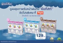 ดูแลสุขภาพรับหน้าฝนกับ “ซันคิสท์” นมพิสทาชิโอ จัดโปรพิเศษ 2 แพ็ก เพียง 129 บาท ที่ Tops