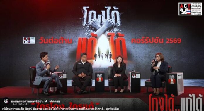 ภาพจากองค์กรต่อต้านคอร์รัปชัน2