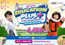 3 ศูนย์การค้าในเครือ เอ็ม บี เค เสิร์ฟแคมเปญอัพสกิล พร้อมรับสิทธิพิเศษ กับ EDUCATION PLUS เปิดโลกการเรียนรู้ สนุกคุ้มรับโปร 2 ต่อ ตั้งแต่วันนี้ – 31 ต.ค. 69