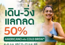 วิ่ง/เดินสะสม 5 KM รับโปรแรง! สตาร์บัคส์จัดแคมเปญลดเครื่องดื่ม 50% ตลอด ก.ย.นี้