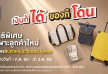 สมัครสินเชื่อหมุนเวียนส่วนบุคคลกรุงศรี มีสิทธิ์รับ! กระเป๋าสำหรับเดินทาง มูลค่าสูงสุด 5,290 บาท