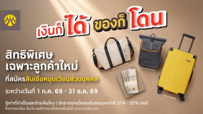 Krungsri_Ploan