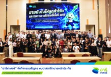 “อารีเกเตอร์” ยกคลาส AI สัญจร จ.นนทบุรี เติมทักษะงานขาย หนุนสมาชิกเติบโตไปพร้อมกัน