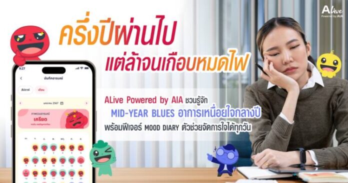 ALive_PR_MoodDiary_2026_08
