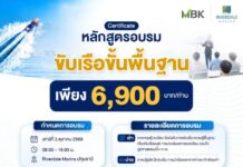 “ริเวอร์เดล มารีน่า” จัดอบรมหลักสูตรขับเรือขั้นพื้นฐาน เสริมทักษะเพิ่มมาตรฐานความปลอดภัยทางน้ำ