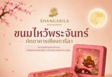 ไปรษณีย์ไทย เสิร์ฟความมงคล! ขนทัพขนมไหว้พระจันทร์สุดแรร์จาก “เชียงการีลา” ส่งด่วน EMS ถึงบ้านผ่าน ThailandPostMart