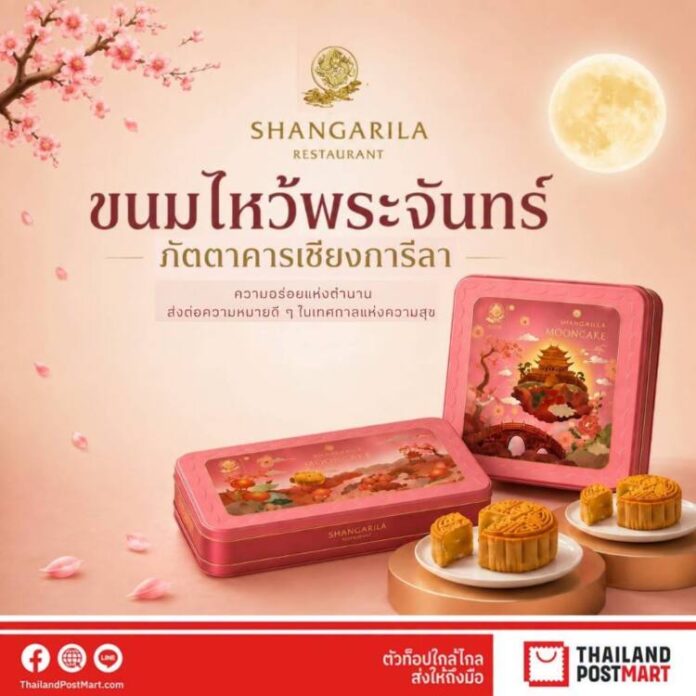 Main_ไปรษณีย์ไทยส่งความมงคลสุดแรร์เทศกาลไหว้พระจันทร์