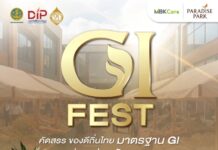 ชิม ช้อป ฟิน กับสุดยอดสินค้า GI จากทั่วไทย! ในงาน GI Fest 2026 24-27 ก.ย.นี้ @พาราไดซ์ พาร์ค