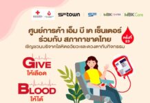 เอ็ม บี เค เซ็นเตอร์ ร่วมกับ สภากาชาดไทย ชวนบริจาคโลหิต อวัยวะและดวงตา Give Blood Now ให้เลือด ให้ได้ ให้เลย 24 กันยายนนี้ที่ชั้น 7 โซน D