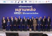 สมาคมสถาบันการเงินของรัฐ ร่วมยกระดับมาตรการเชิงรุกด้านธุรกรรมผิดกฎหมาย