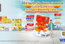 ใช้จ่ายทุกวัน คุ้มได้ทุกไลฟ์สไตล์ กับบัตรกรุงศรี เดบิต และ Krungsri Boarding Card
