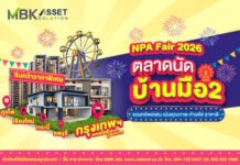 MBK ASSET SOLUTION จัด “NPA Fair 2026” ขนบ้านมือสองลดแรงสูงสุด 50%
