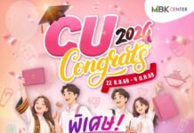 MBK Center ส่งแคมเปญ “CU CONGRATS 2026” มอบสิทธิพิเศษและ Gift Voucher ฉลองบัณฑิตจุฬาฯ