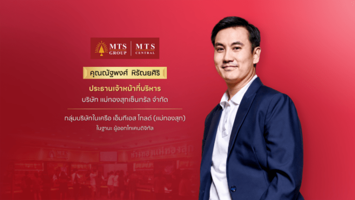 MTS Central นายณัฐพงศ์ หิรัณยศิริ