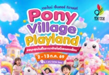 ปิดเทอมนี้ไม่มีเบื่อ! เดอะไนน์ ติวานนท์ ชวนคุณหนูๆ เช็กอิน “Pony Village Playland” ดินแดนพาสเทลสุดฟิน 2-13 ต.ค.นี้