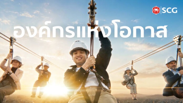 01.SCG เชื่อว่า “โอกาส” อยู่รอบตั...วมอ อยู่ที่ว่า…เราจะมองเห็นและคว้ามันไว้หรือเปล่า