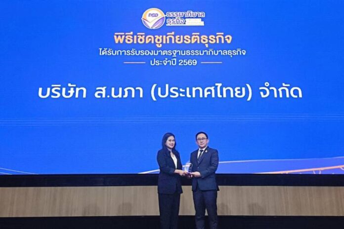 “SN Group” ได้รับการรับรอง “มาตรฐานธรรมาภิบาลธุรกิจ” ประจำปี 2569