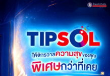 ทิพยประกันภัย ปล่อยทีเซอร์ “TIPSOL” โปรแกรมสิทธิพิเศษใหม่ เตรียมเปิดตัวอย่างเป็นทางการ 7 กันยายนนี้
