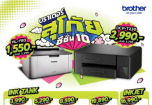 บราเดอร์ จัดใหญ่ส่งท้ายปี! จัดแคมเปญ “บราเดอร์ สุโก้ย ซีซั่น 10”