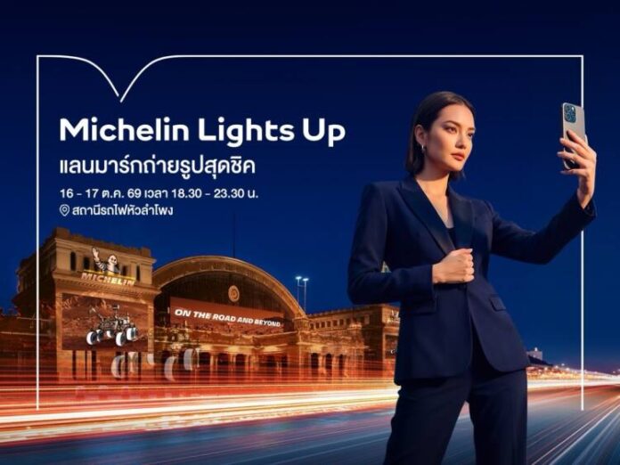รูป_Michelin Lights Up งานแสงสีและภาพเคลื่อนไหวตระการตาบนตัวอาคารสถานีรถไฟหัวลำโพง_01