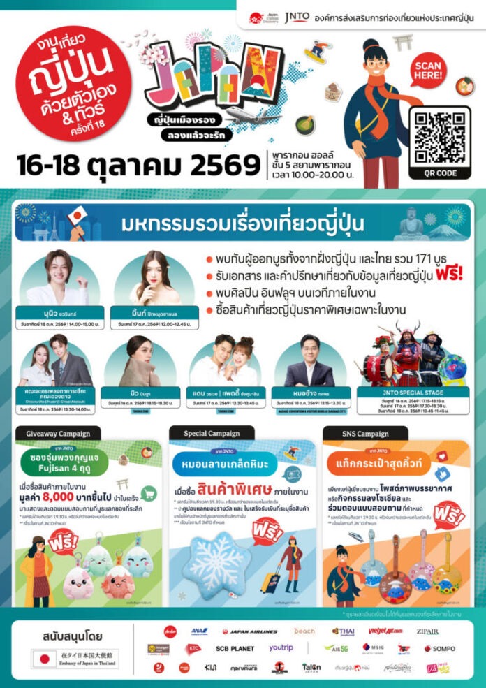 Visit Japan FIT Fair 18 (1)