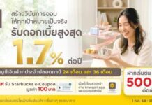 กรุงศรี ชวนออมตั้งโอนอัตโนมัติ 24/36 เดือน รับฟรี Starbucks e-Coupon 100 บาท