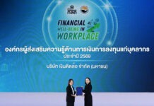 “เงินติดล้อ” รับมอบประกาศนียบัตรองค์กรส่งเสริมความรู้การเงินแก่บุคลากร จาก ก.ล.ต. ปี 2569