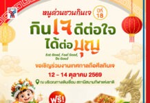 อิ่มบุญอิ่มใจ! เอ็ม บี เค จับมือ บีทีเอส แจกอาหารเจฟรี 3 วันเต็ม 12-14 ต.ค. ในงาน “หนูด่วนชวนกินเจ”