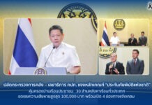 ก.คลัง ร่วมกับ คปภ. แจงหลักเกณฑ์ “ประกันภัยพิบัติแห่งชาติ” คุ้มครอง 30 ล้านหลังคาเรือน จ่ายสูงสุด 1 แสนบาท