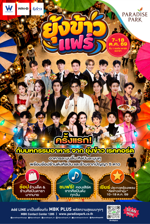 AW ยุ้งข้าวแฟร์ศิลปิน final