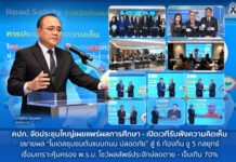 คปภ. โชว์สำเร็จ! “โมเดลชุมชนต้นแบบถนนปลอดภัย” ลดตาย-เจ็บพุ่งเกิน 70% ลุยขยายผลสู่ 6 ท้องถิ่นทั่วประเทศ