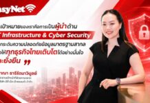 อีซี่ เน็ต ชี้ Data Security ไม่ใช่แค่เรื่อง IT ยกระดับเกราะไซเบอร์ SME ไทย สู้ภัยสแกมเมอร์ รับเป้าปี 69