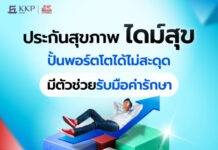 Dime! ผนึก เจนเนอราลี่ ปักธงดิจิทัลเฮลท์ เปิดตัว “ไดม์สุข” ประกันสุขภาพเบี้ยเริ่มวันละ 9 บาท คุ้มครองสูงสุด 1 ล้าน