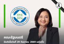 ครม.ไฟเขียวตั้ง “ปิยาภรณ์ โพธิ์กลิ่น” นั่ง ผอ.สถาบันคุ้มครองเงินฝากคนใหม่