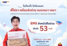 ขนกลับไม่ไหว พี่ไปรฯ ช่วยหิ้ว! ไปรษณีย์ไทยจัดโปร EMS เหมาจ่าย เริ่มต้น 53 บ. ในงานหนังสือฯ ครั้งที่ 31