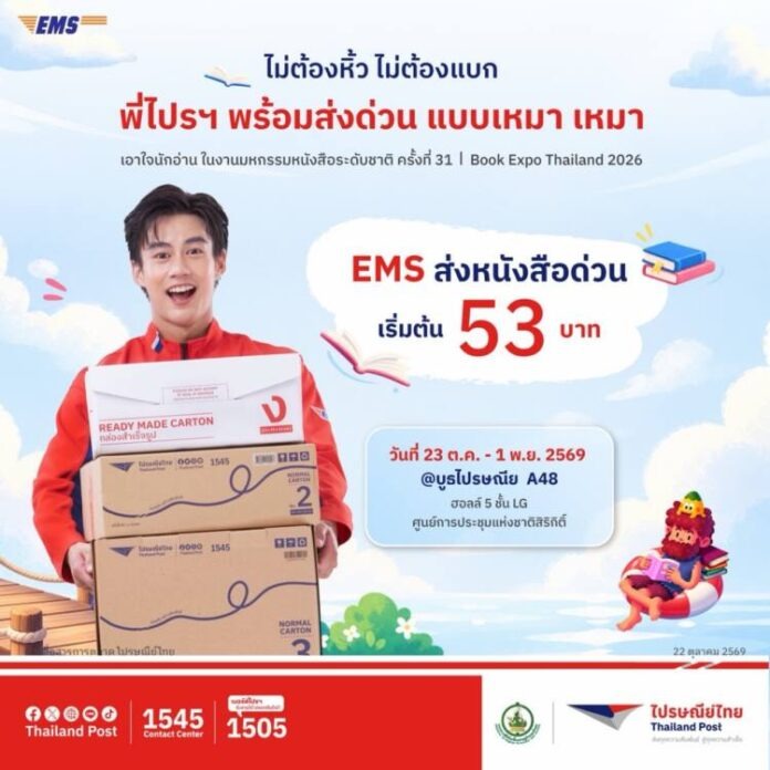 Main_ไปรษณีย์ไทยร่วมมหกรรมหนังสือระดับชาติ ครั้งที่ 31 (1)