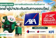 heygoody.com แท็กทีม Generali–AXA เสริมทัพประกันเดินทาง ตอบโจทย์ทุกไลฟ์สไตล์