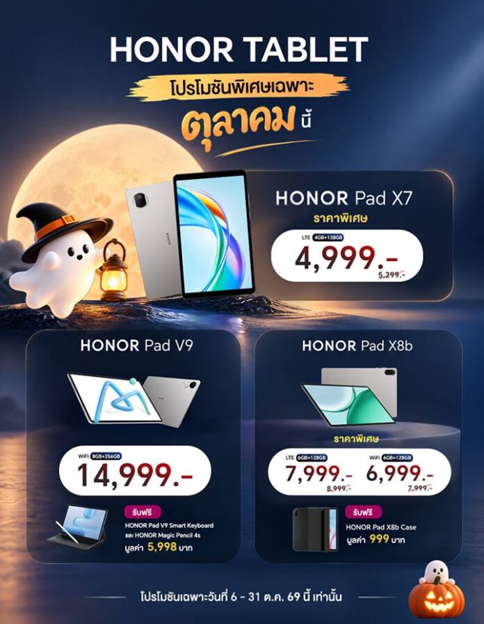 KV - HONOR จัดโปรโมชันผลิตภัณฑ์แท็บเล็ต