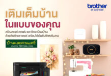 “บราเดอร์” ชวนเติมเต็ม “บ้านในแบบคุณ” ที่งานบ้านและสวนแฟร์ LIVING FESTIVAL 2026