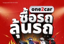 one2car กางสถิติครอง Traffic 36 ล้านคน/ปีชี้ Q4 ‘เวลาทองของผู้ซื้อ’ ส่งแคมเปญ “ซื้อรถ ลุ้นรถ” อัดฉีดตลาดรถมือสองส่งท้ายปี