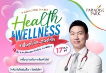 พาราไดซ์ พาร์ค ชวนดูแลหัวใจให้แข็งแรงไปด้วยกัน กับ Paradise Park Health & Wellness #เรื่องหัวใจ…ต้องใส่ใจ