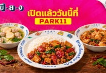 “เขียง” เปิดสาขาใหม่ PARK11 Reignwood Park เช็กอินพร้อมรีวิว รับฟรี! ข้าวกะเพราไก่ 1 ที่