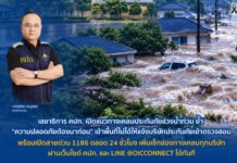 คปภ. กางแนวทางเคลมประกันน้ำท่วม! ย้ำ ” safety first” แจ้งประกันลงพื้นที่แทนได้ พร้อมเปิดสายด่วน 1186 24 ชม.