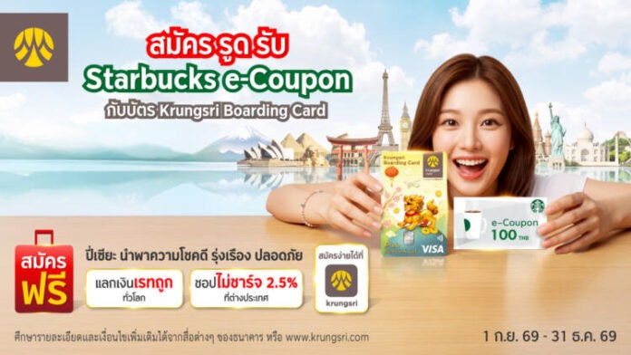 Krungsri Boarding Card x Starbucks