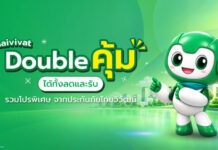 “ประกันภัยไทยวิวัฒน์” อัดโปรใหญ่ส่งท้ายปี “Thaivivat Double คุ้ม” จัดหนักลด-รับ ครบจบทุกไลฟ์สไตล์