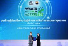 “ไทยประกันชีวิต” รับประกาศนียบัตรองค์กรส่งเสริมความรู้ทางการเงิน จาก ก.ล.ต.